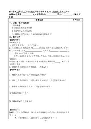 人教版九上政治12谁对我负责