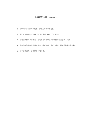 识字与写字（3～4年级）