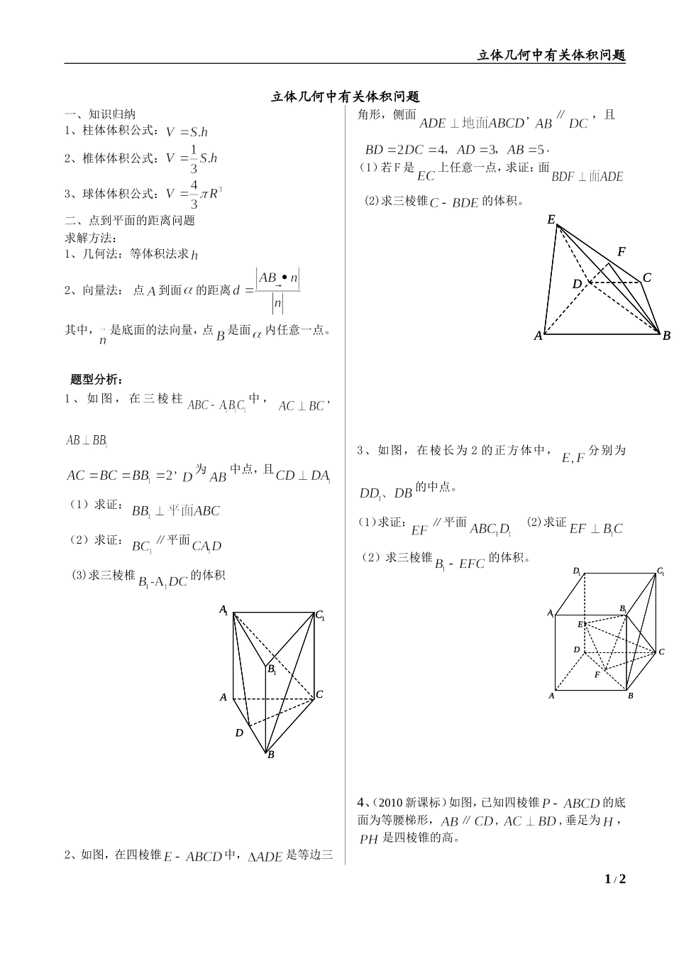立体几何-体积问题_第1页