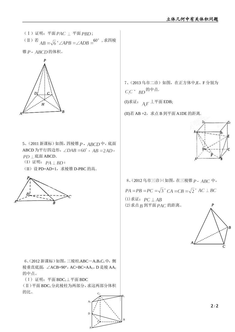 立体几何-体积问题_第2页