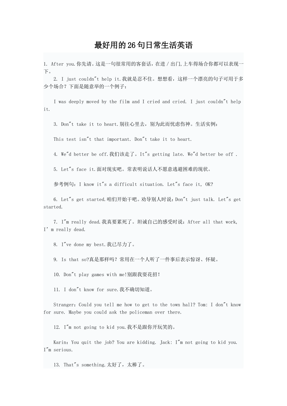 醉好用的26句日常生活英语_第1页