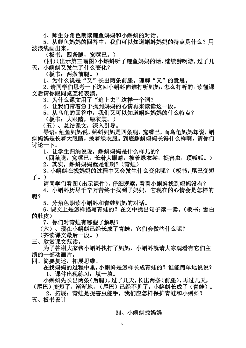 《小蝌蚪找妈妈》教学设计_第2页