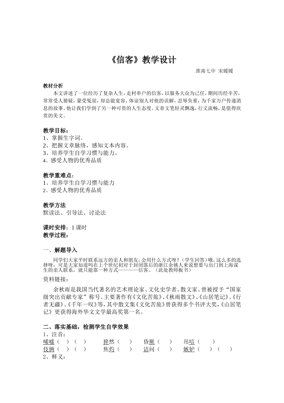 信客教学设计_第1页