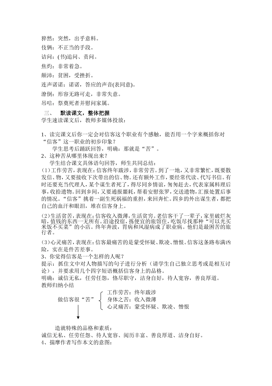 信客教学设计_第2页