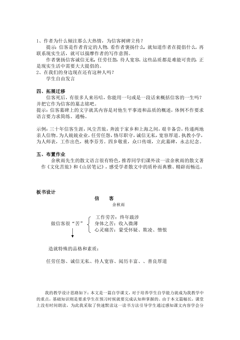 信客教学设计_第3页