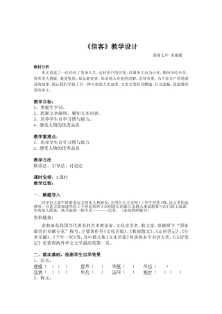 信客教学设计