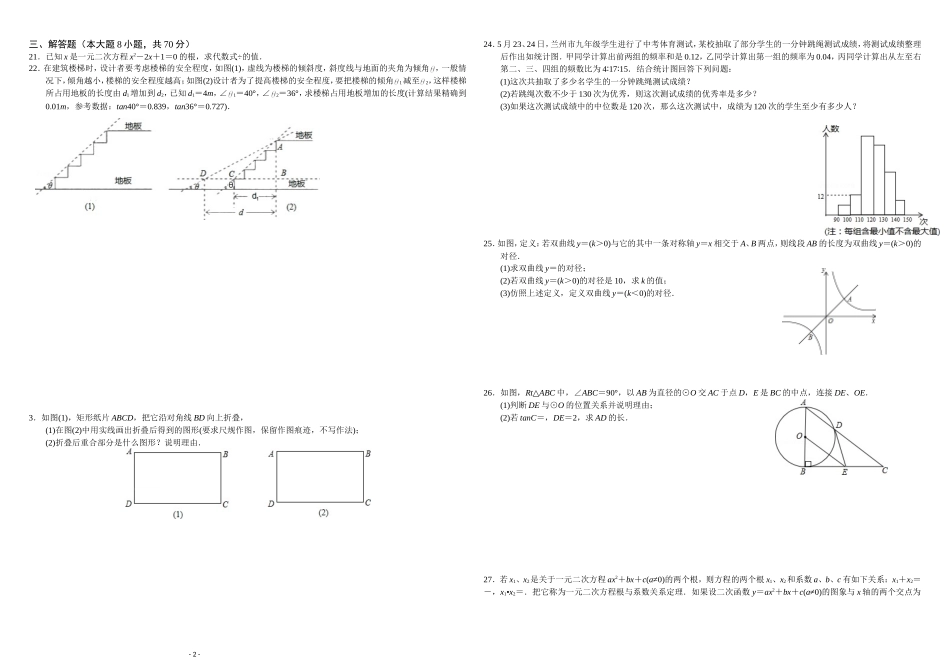 2012年甘肃省兰州市中考数学试题及答案_第2页