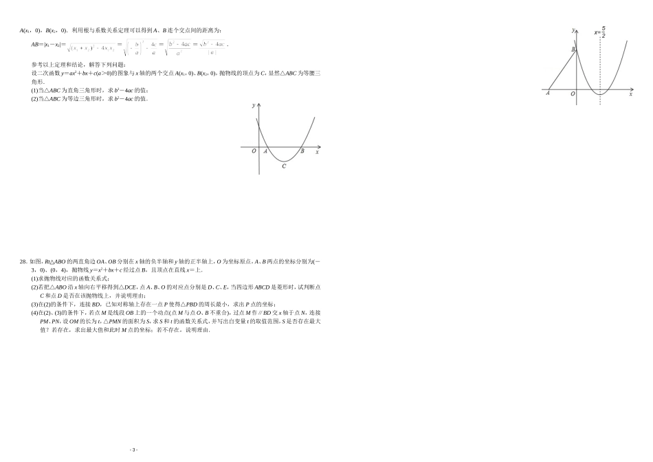 2012年甘肃省兰州市中考数学试题及答案_第3页