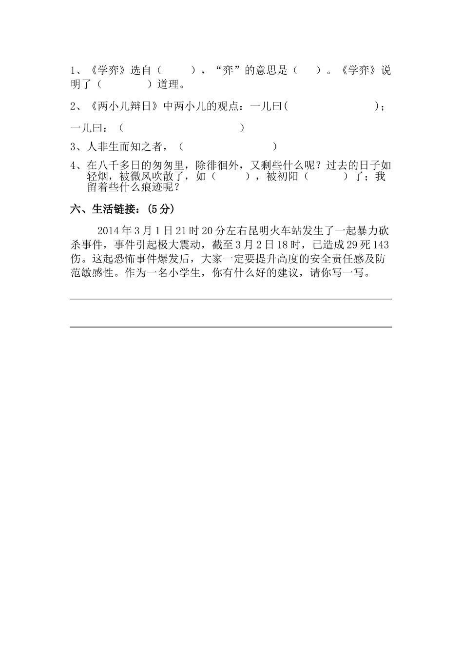 六年级一二单元语文试卷_第2页