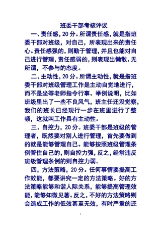 班委干部考核评议
