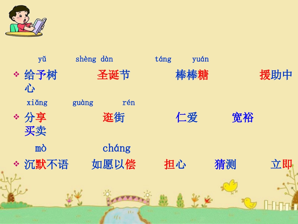 《给予树》课件2 (2)_第3页
