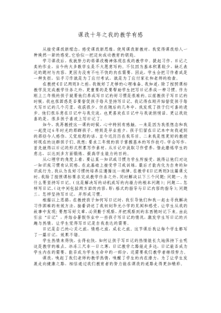 课改十年之我的教学有感