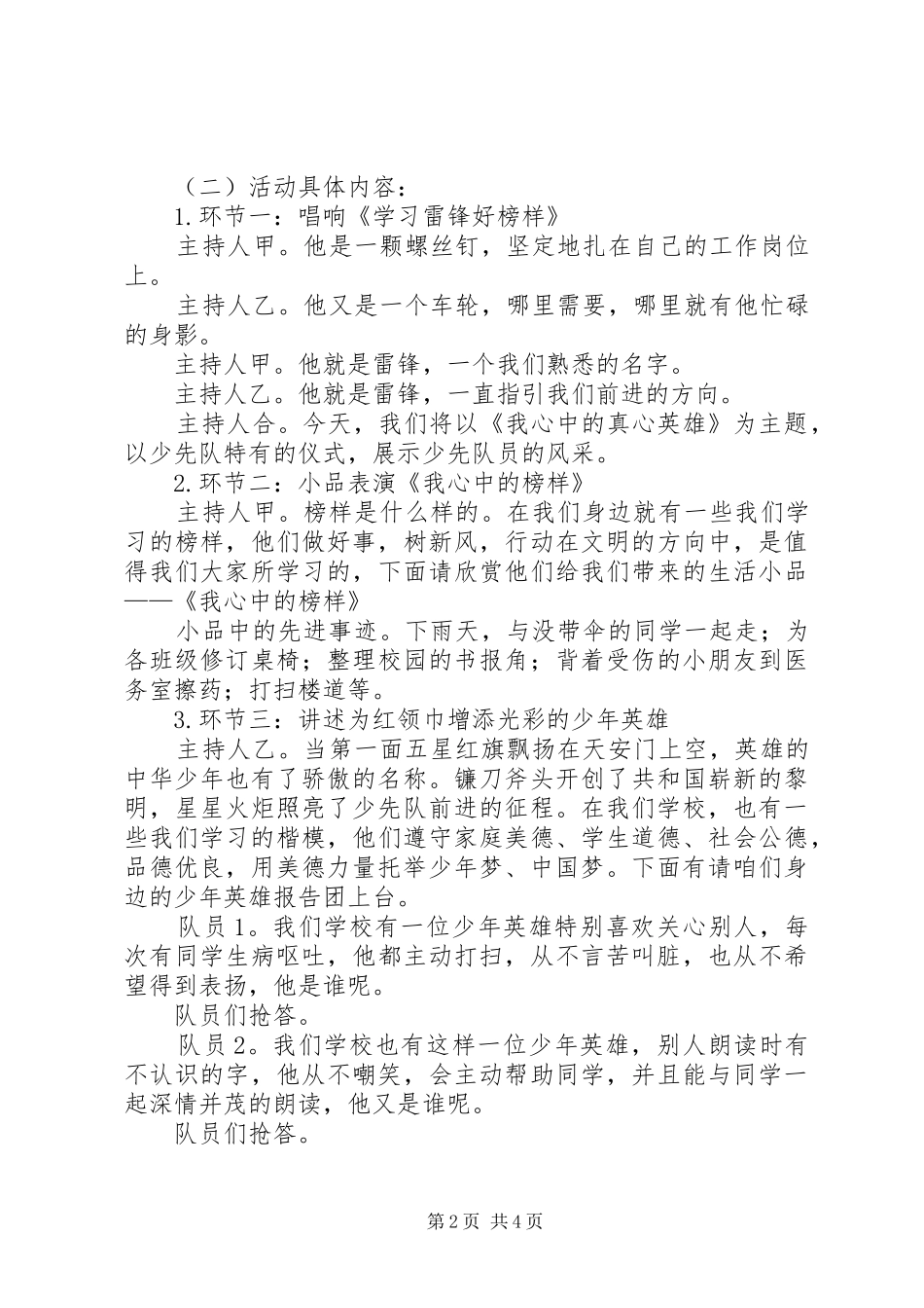 学习身边榜样,争做育人楷模学习心得_第2页