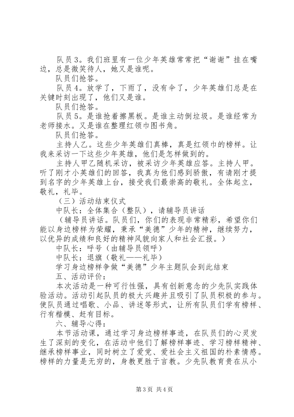 学习身边榜样,争做育人楷模学习心得_第3页