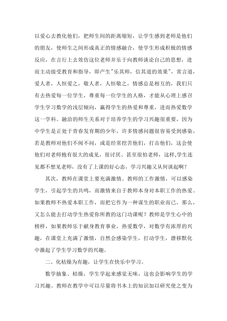 高效课堂下如何培养学生学习数学的兴趣黄必雄_第2页
