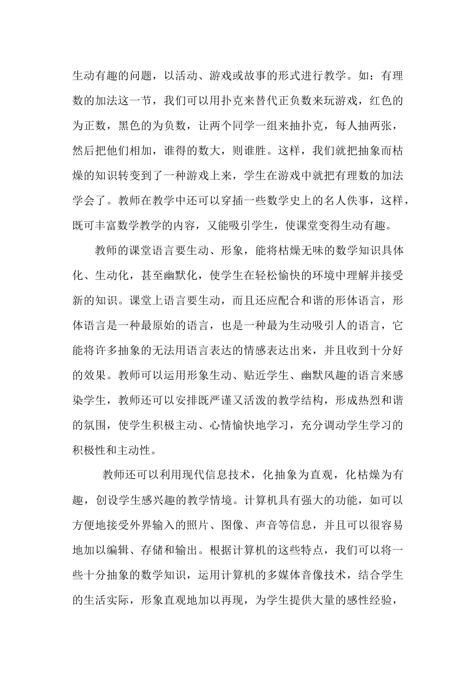高效课堂下如何培养学生学习数学的兴趣黄必雄_第3页