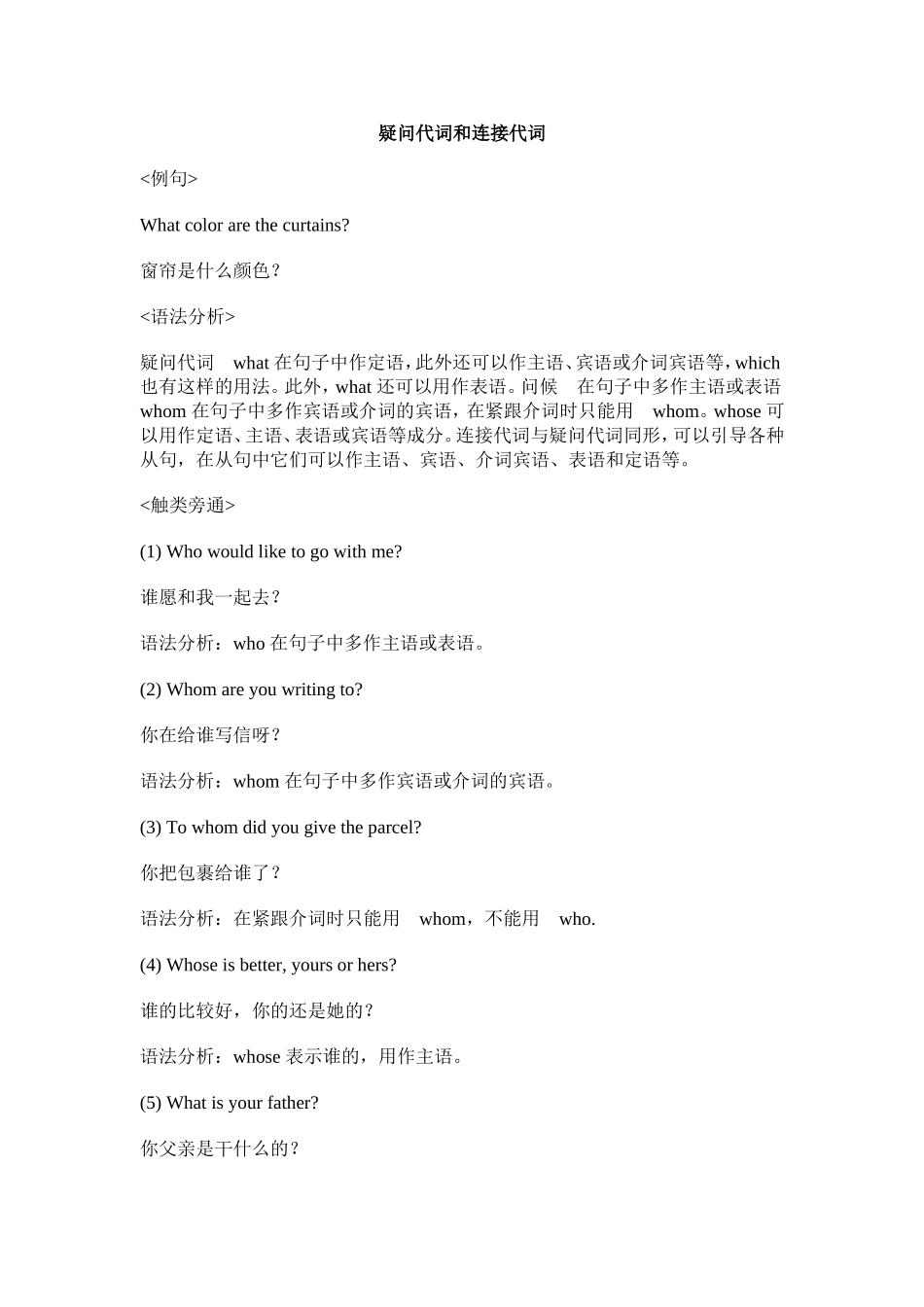 疑问代词和连接代词_第1页