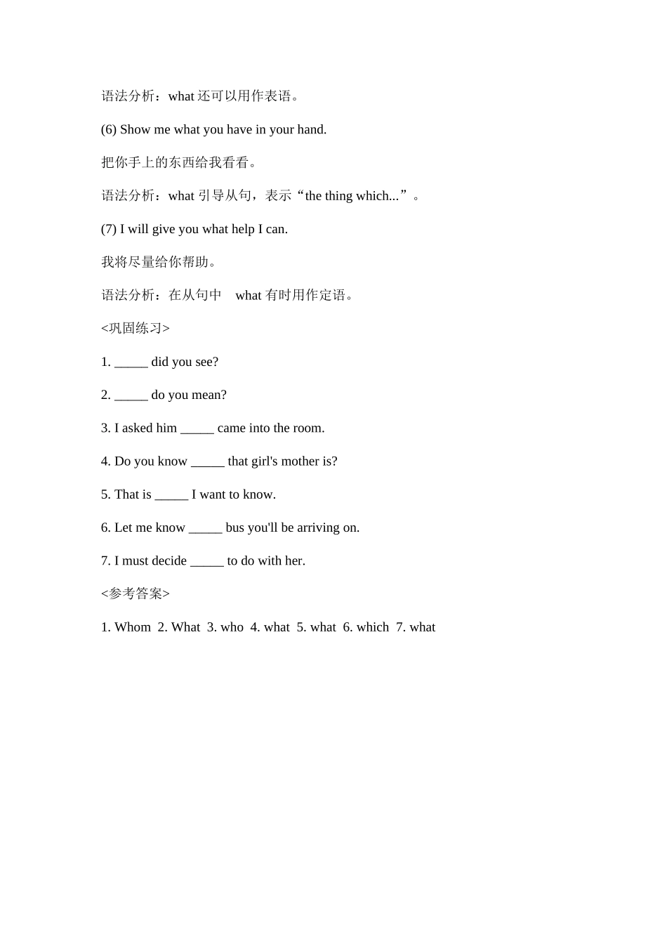 疑问代词和连接代词_第2页