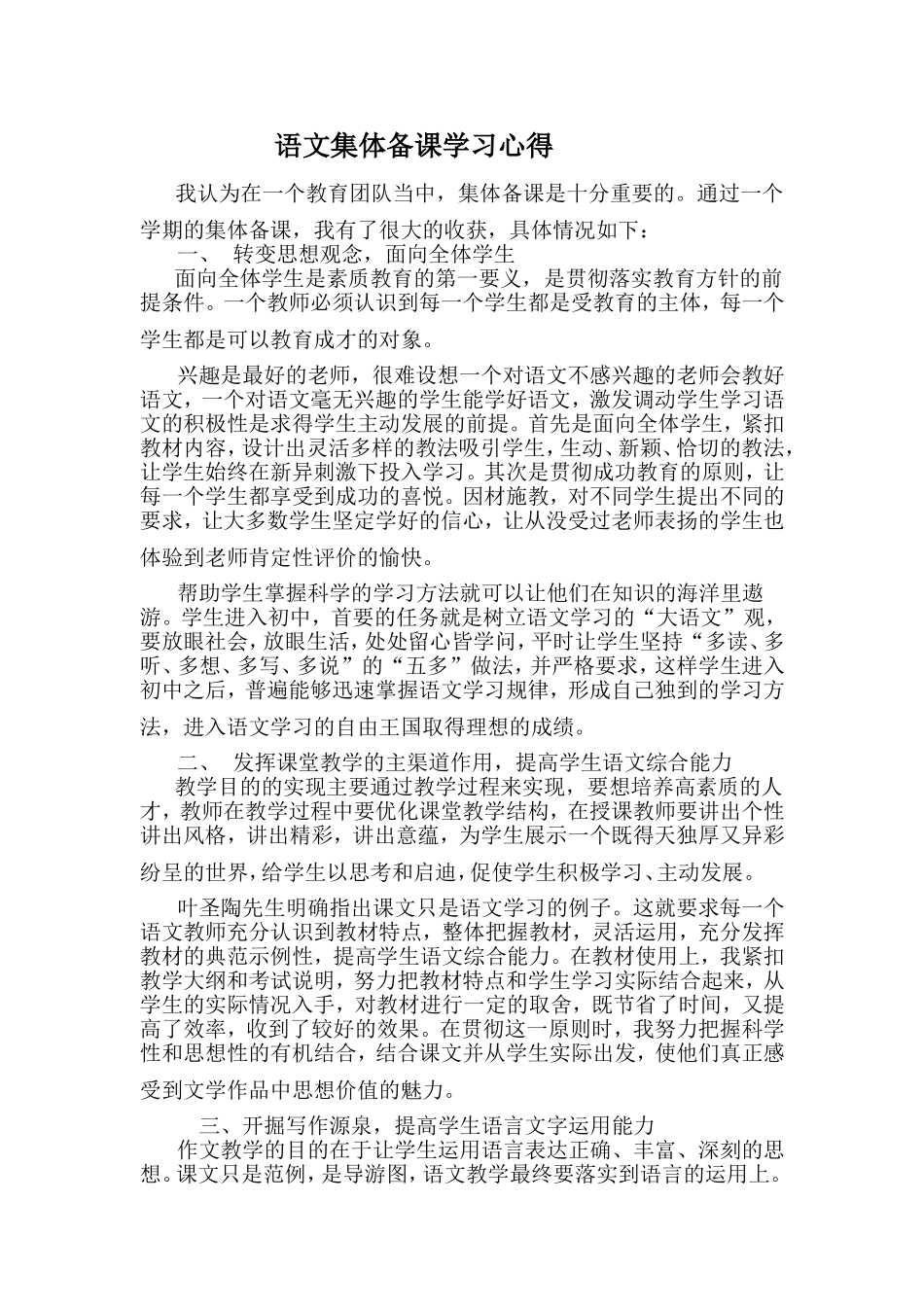 语文集体备课学习心得_第1页