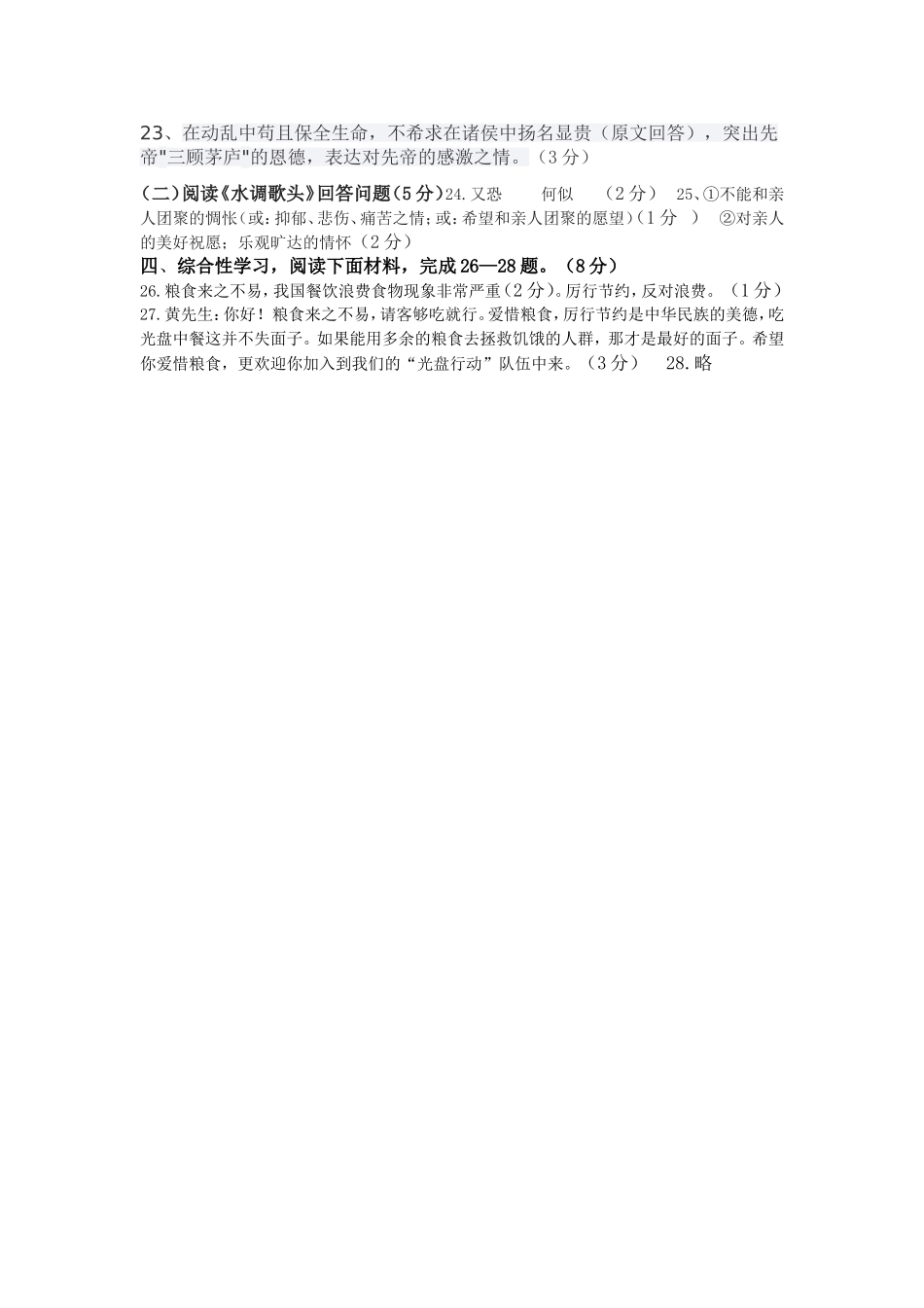 九年级语文第二学期第一次月考试卷参考答案_第2页