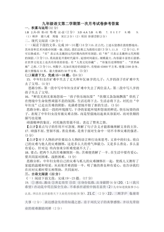 九年级语文第二学期第一次月考试卷参考答案