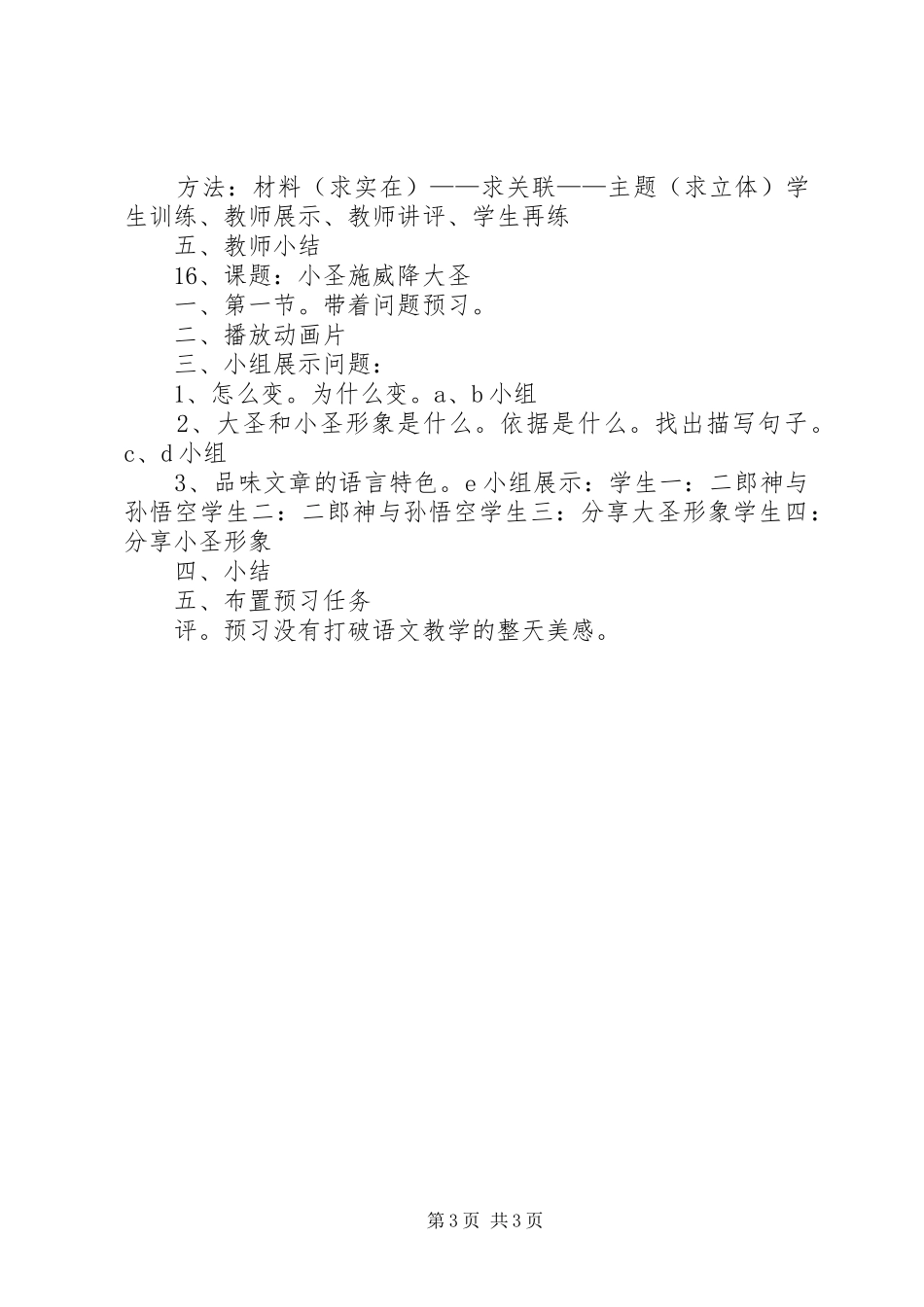 学科带头人培训心得体会2 (2)_第3页