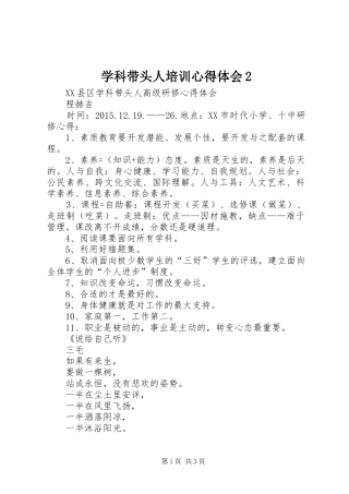 学科带头人培训心得体会2 (2)