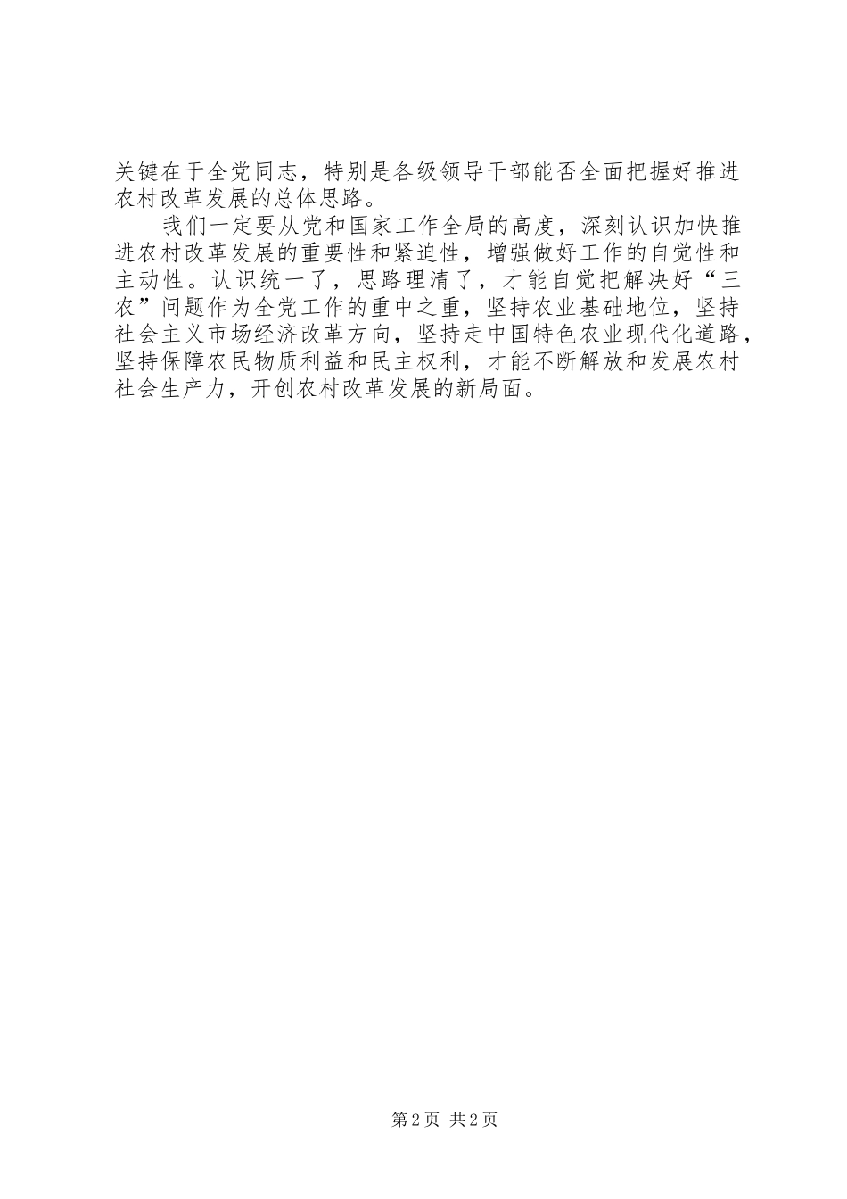 深入贯彻落实党的十七届三中全会精神心得体会_第2页