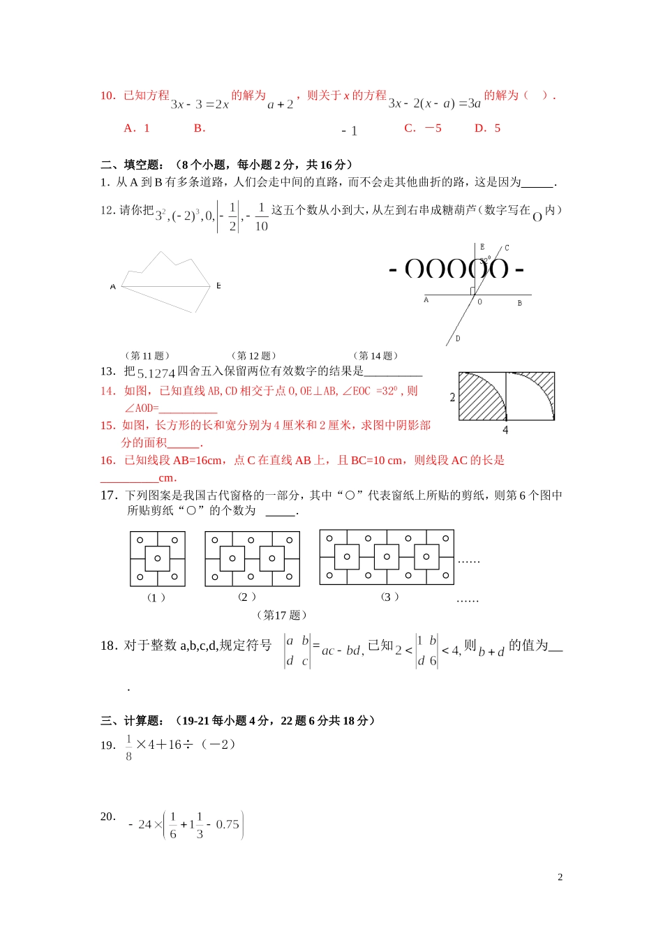北京市东城区2009-2010学年度第一学期七年级数学期末试卷及答案_第2页