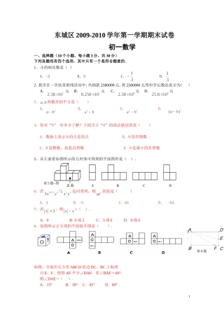 北京市东城区2009-2010学年度第一学期七年级数学期末试卷及答案