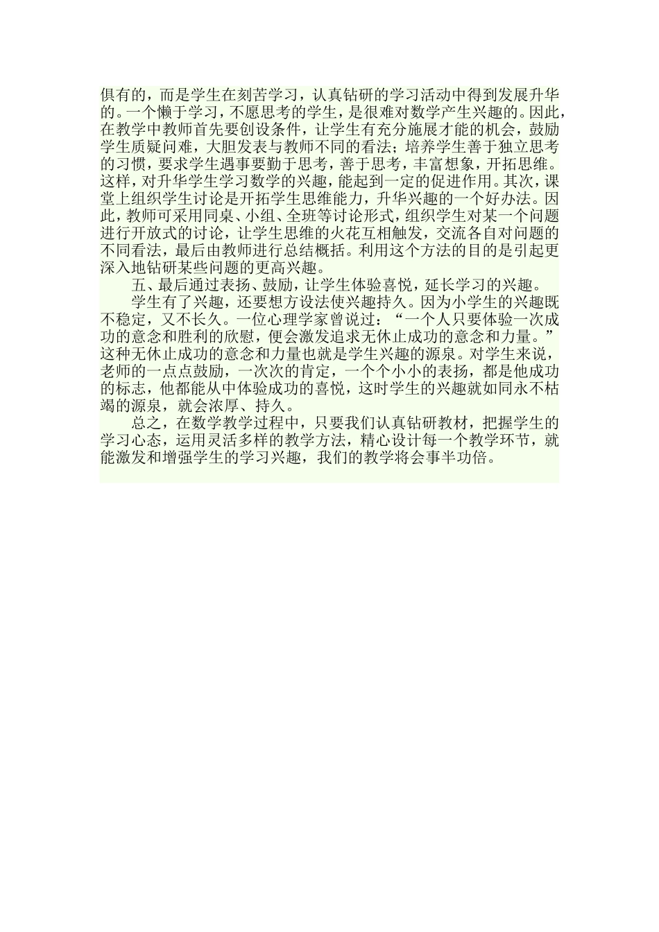 优化数学课堂教学_第2页