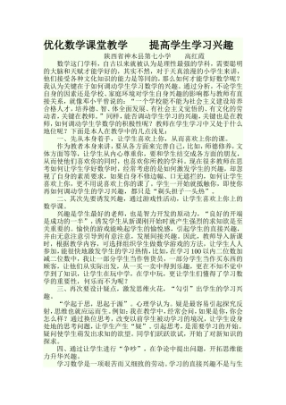 优化数学课堂教学