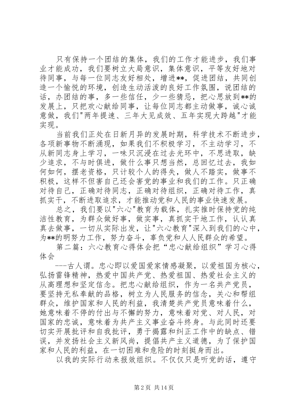 六心教育心得体会_第2页