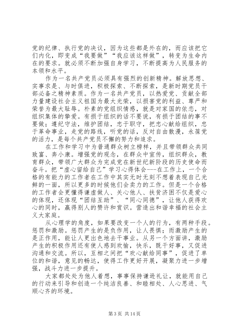 六心教育心得体会_第3页
