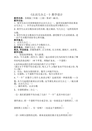 苏教版小学数学三年级上册《认识分数》教学设计