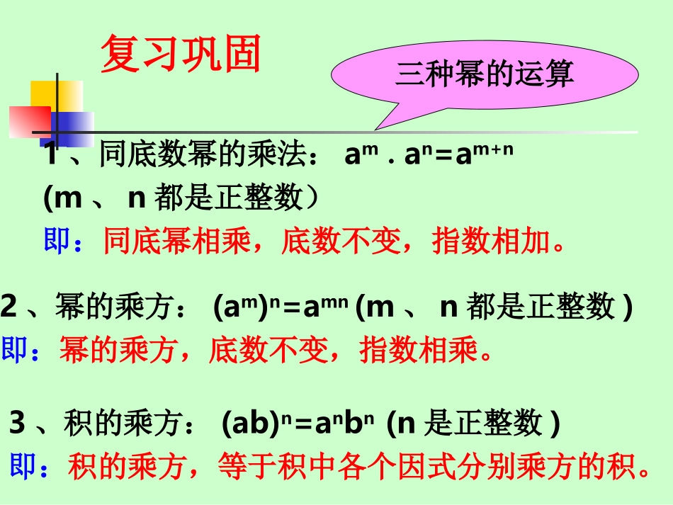 同底数幂的除法 (2)_第2页