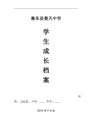 楚天中学成长档案