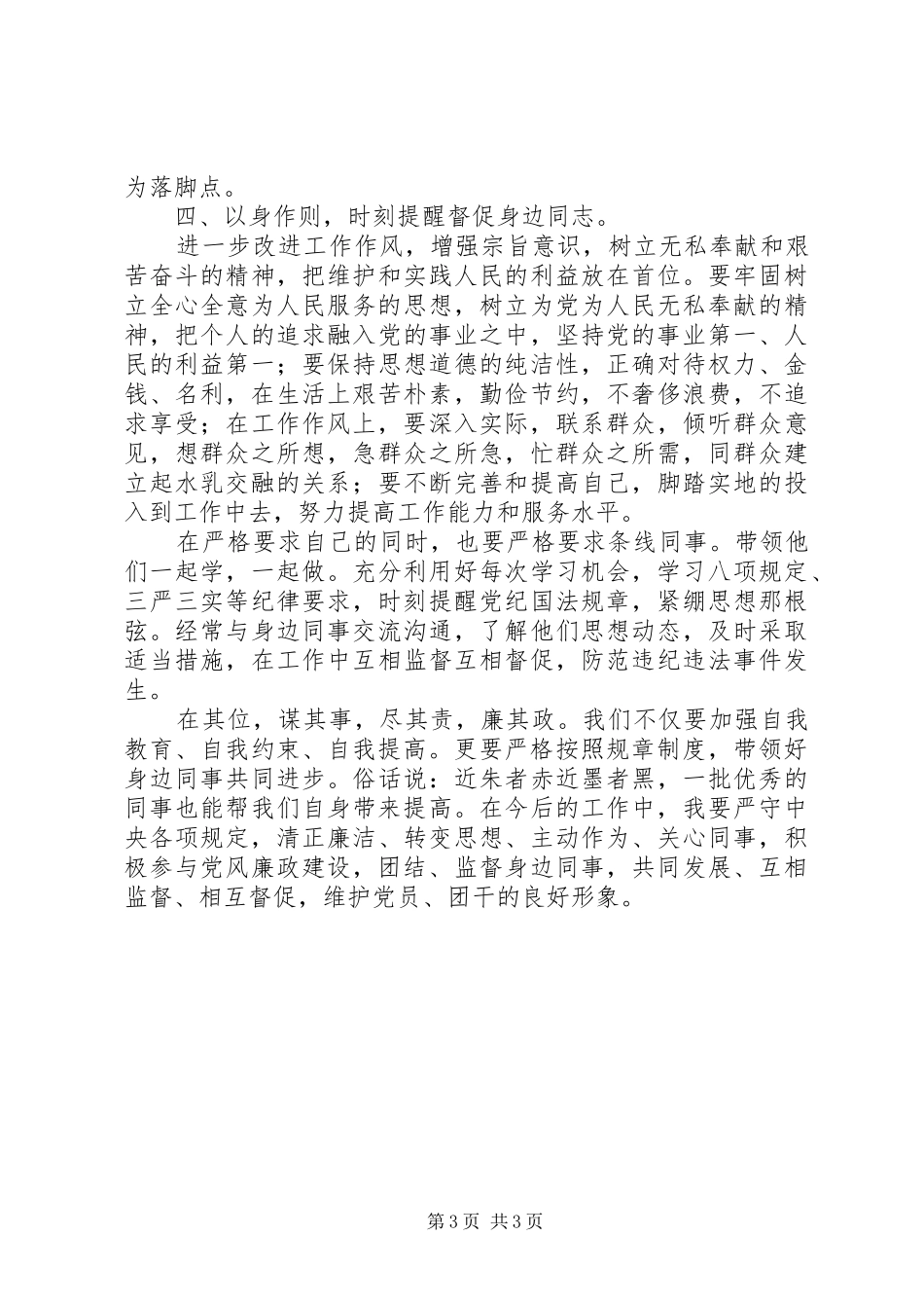 一岗双责心得体会_第3页