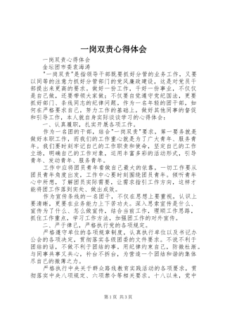 一岗双责心得体会