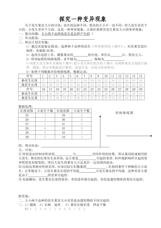 探究一种变异现象