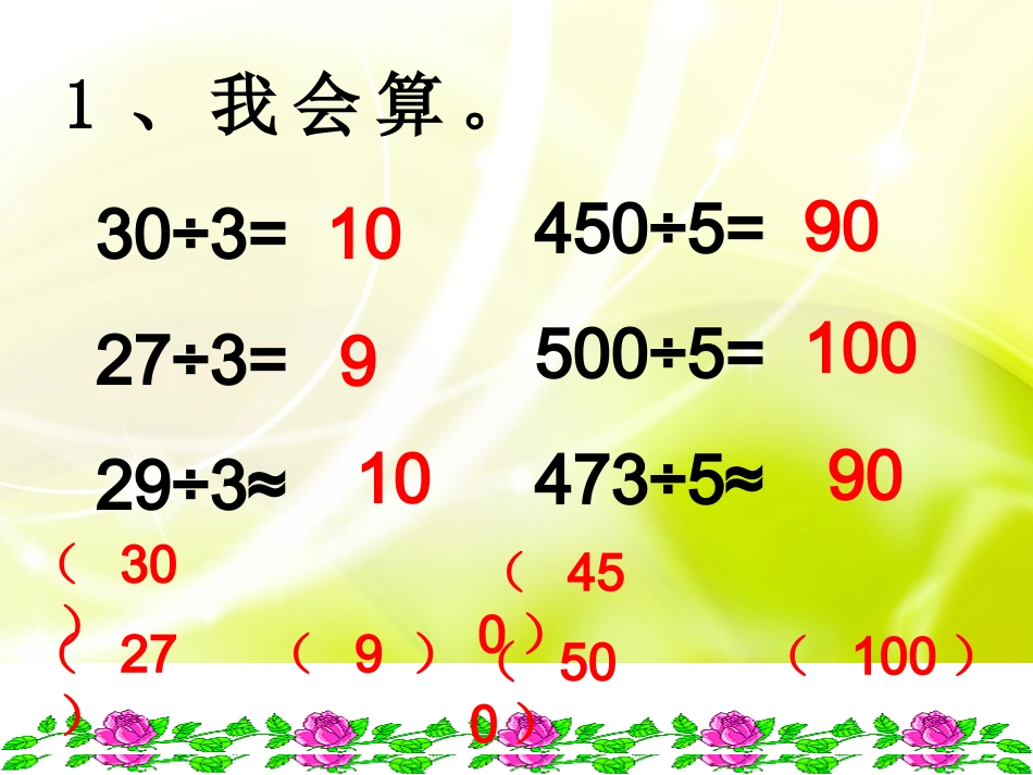 一位数除法估算练习课(陈健）_第2页