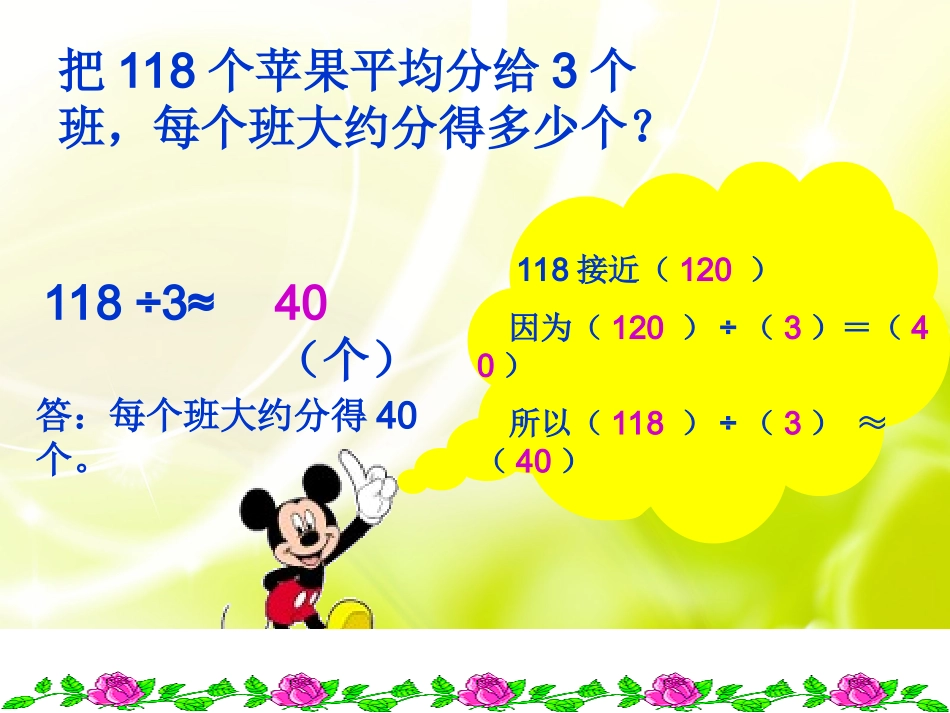 一位数除法估算练习课(陈健）_第3页