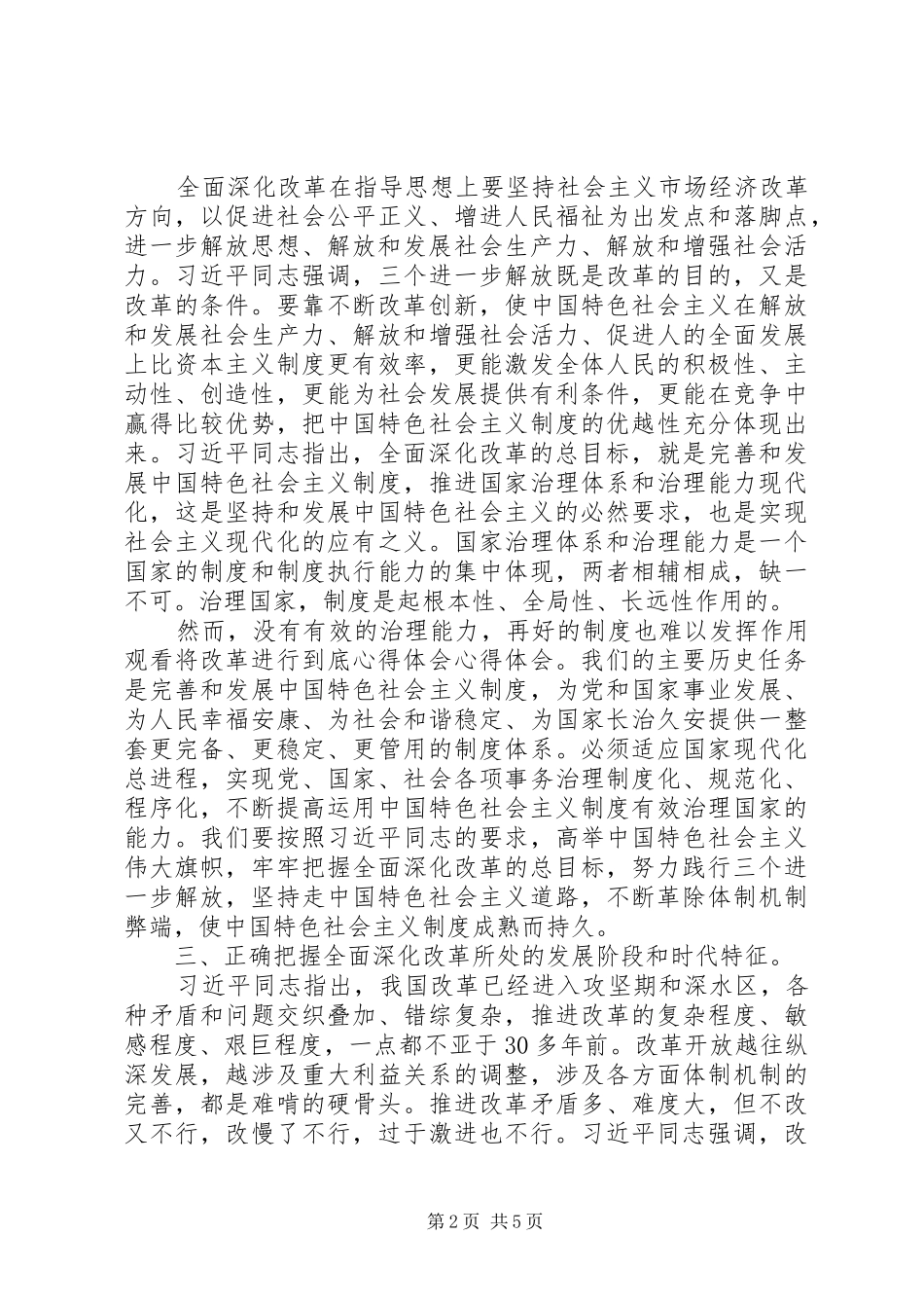 区委组织部观看《将改革进行到底》心得体会_第2页
