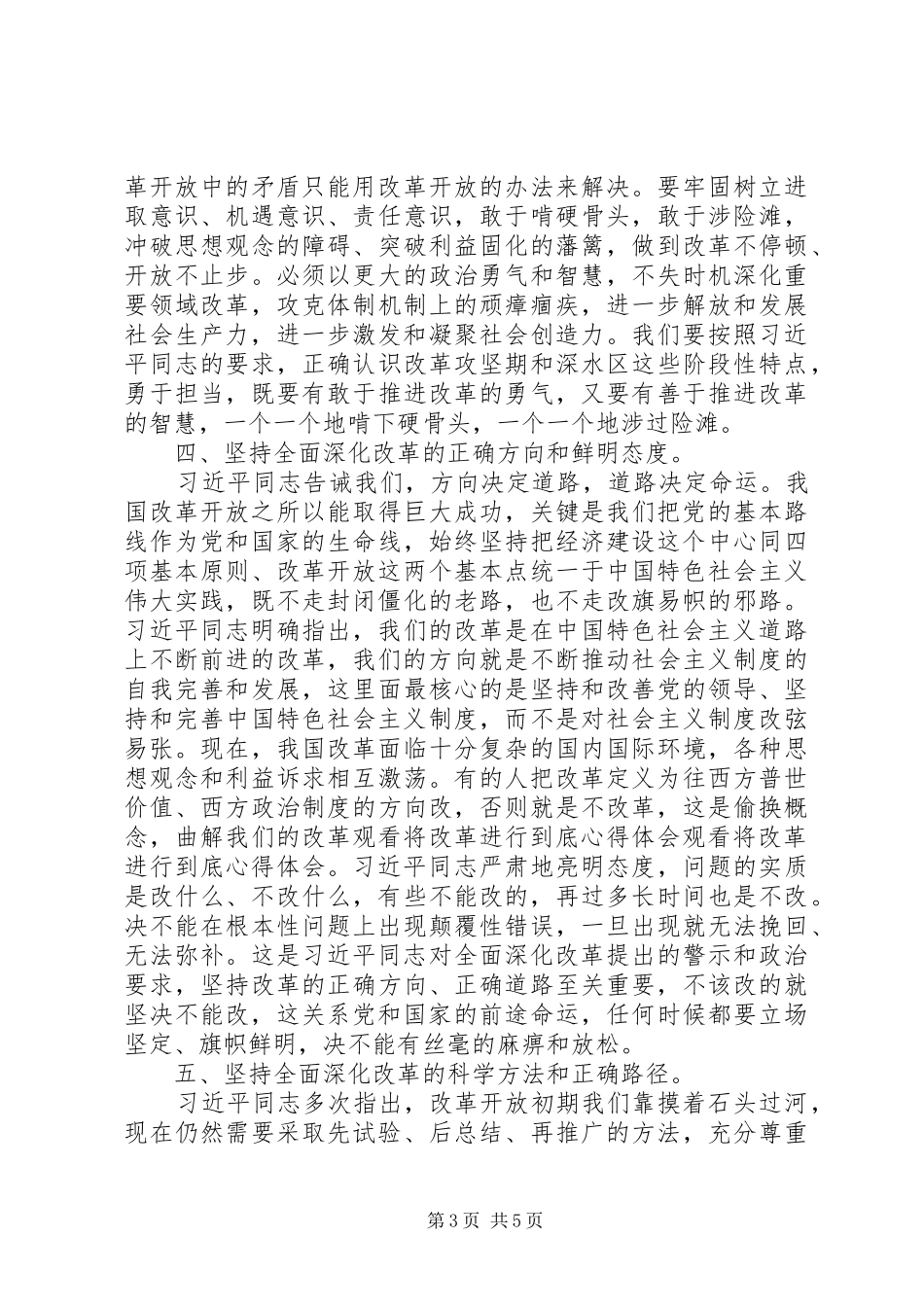 区委组织部观看《将改革进行到底》心得体会_第3页