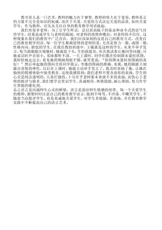 教书育人是一门艺术