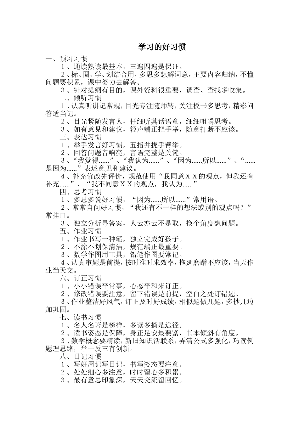 学习的好习惯_第1页