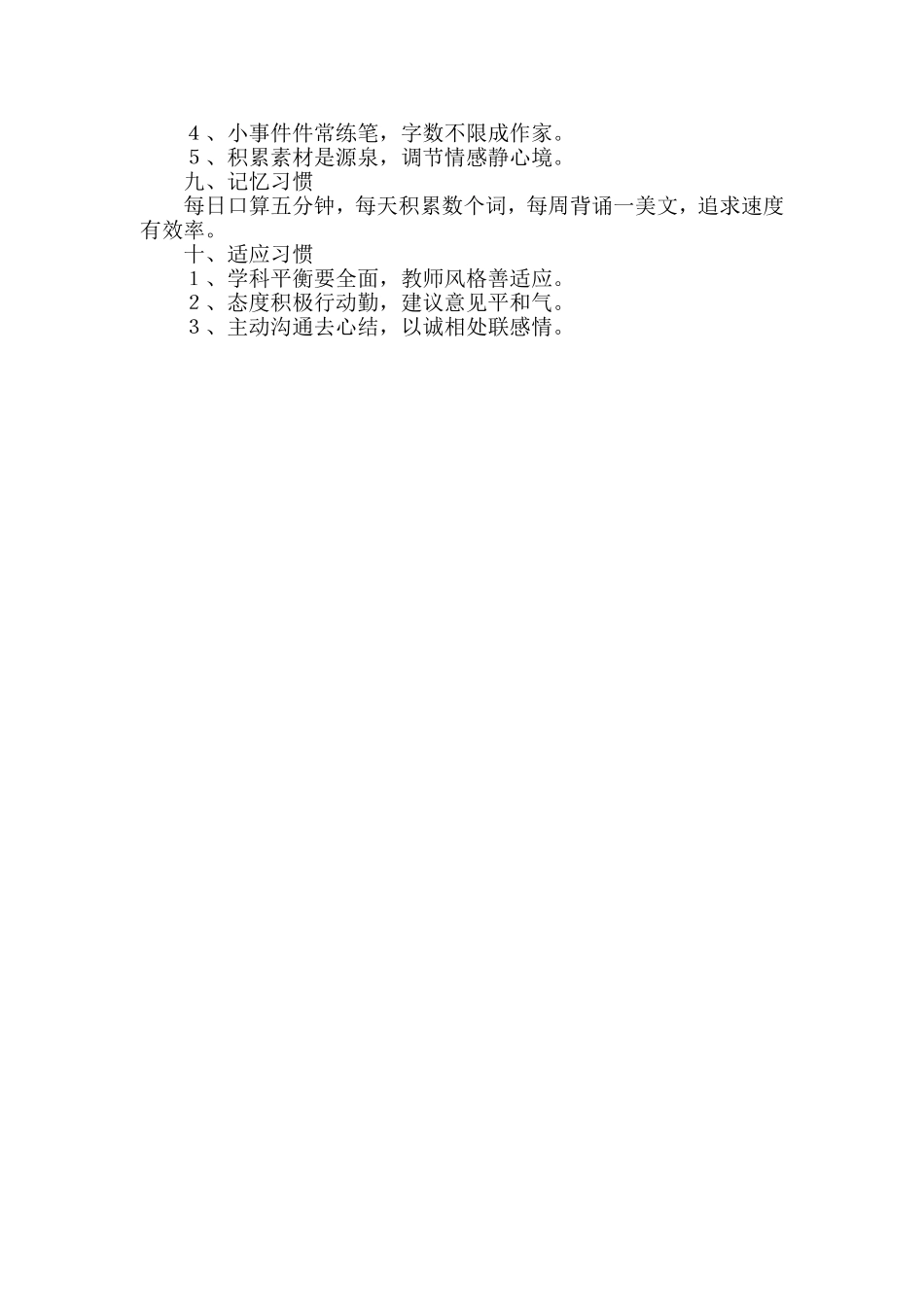 学习的好习惯_第2页