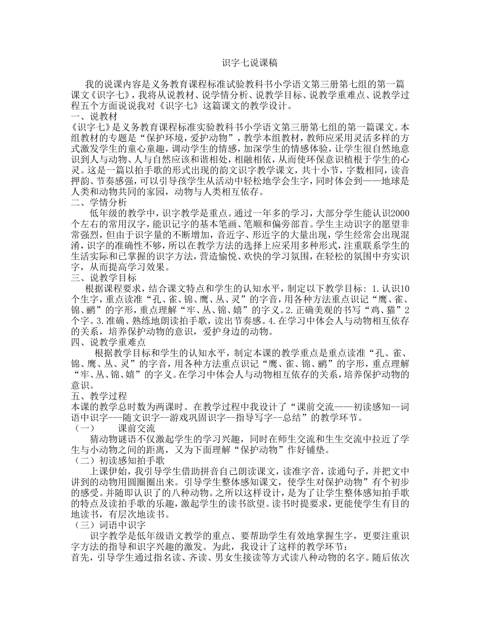 识字七说课稿_第1页