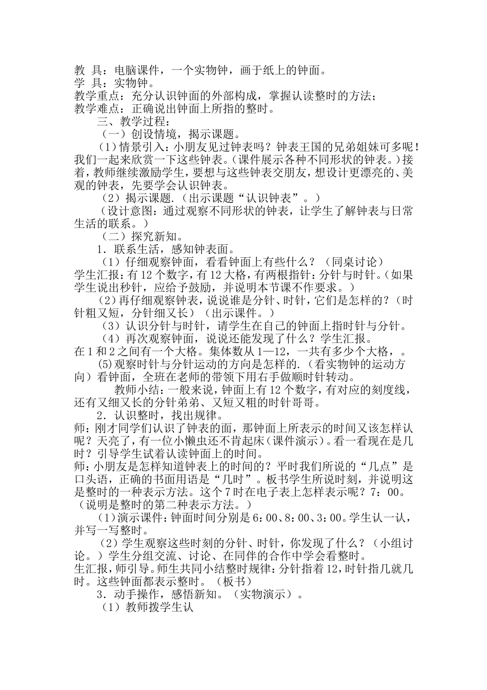 一年级数学上册公开课教案《认识钟表》_第3页