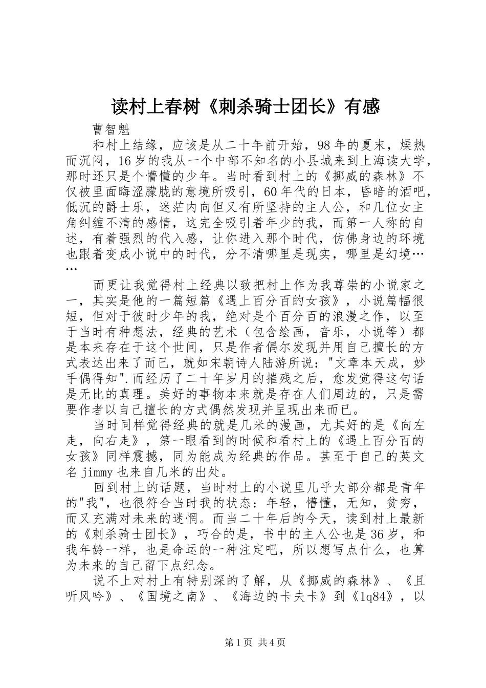 读村上春树《刺杀骑士团长》有感_第1页